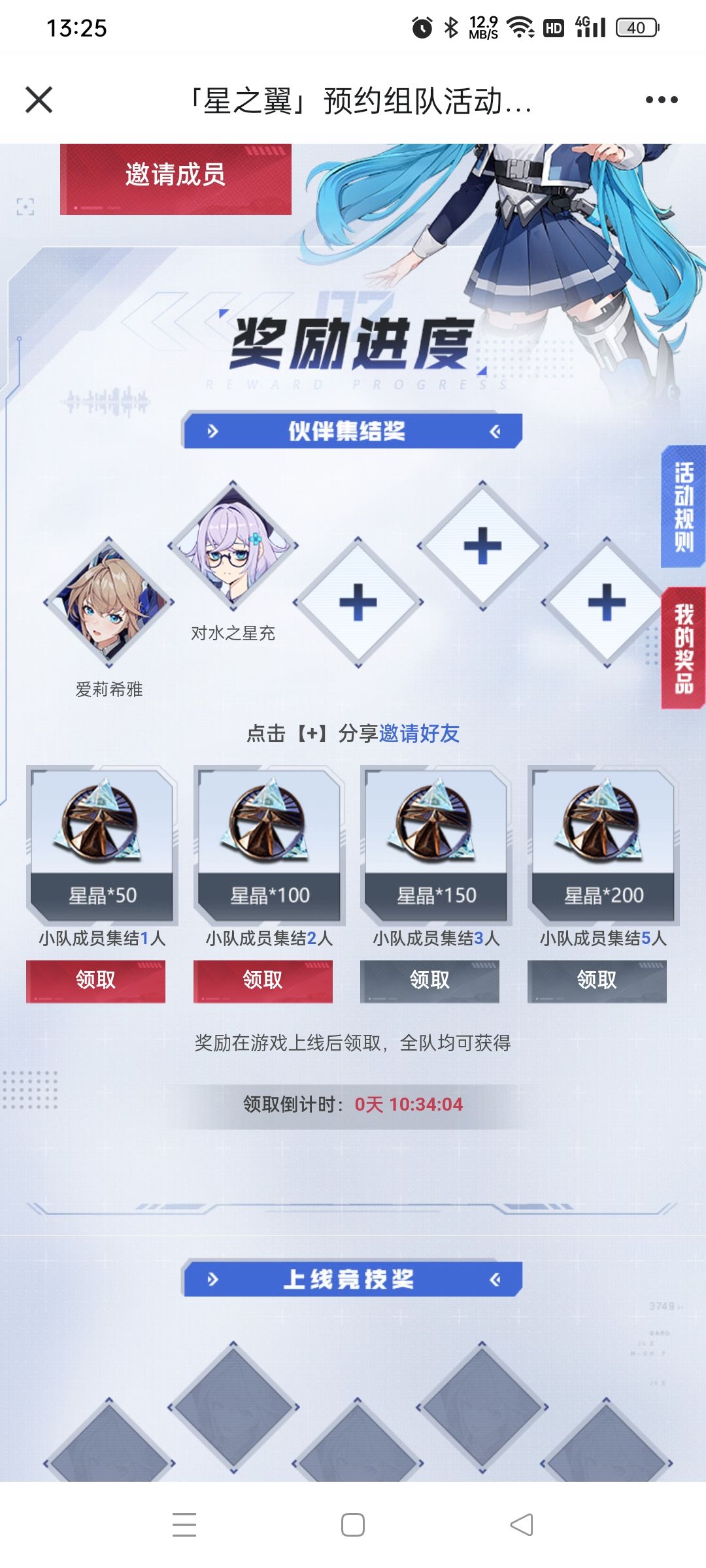 家人们快进来吧,凑齐奖励一起飞 2