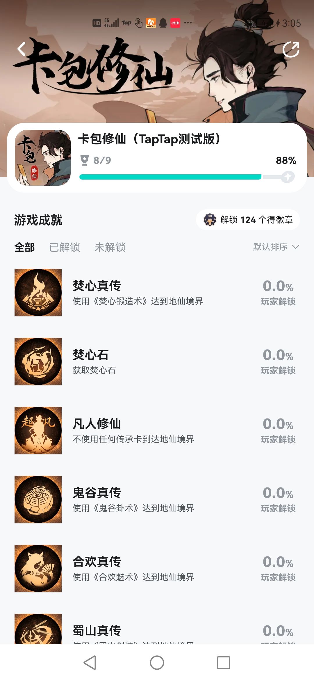 就差登天路了 2