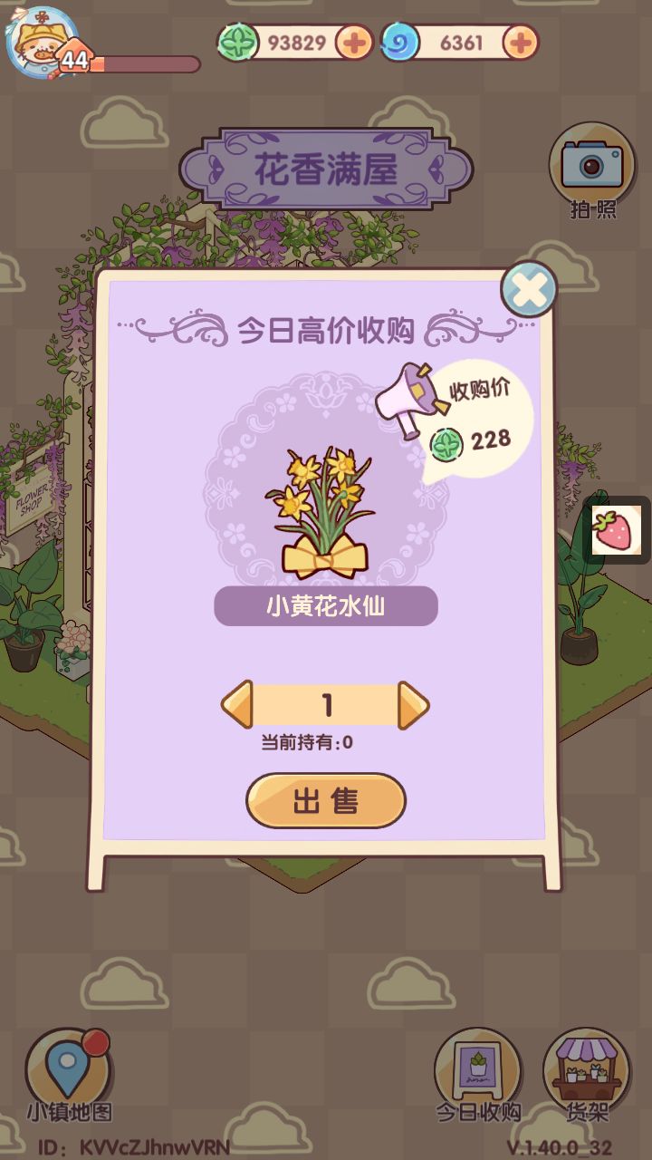 换种子或者花换花 就差一个任务了 救救 QAQ截图
