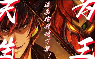 “这条罗刹街是我的终点，但只是你的起点！”【镇魂街/混剪】