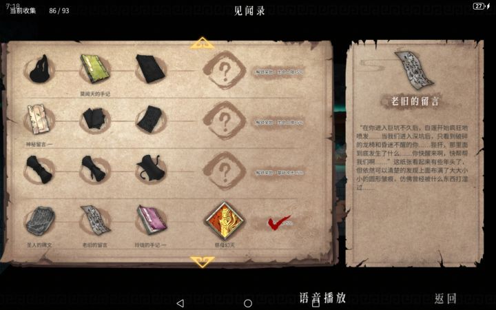 见闻录求助截图