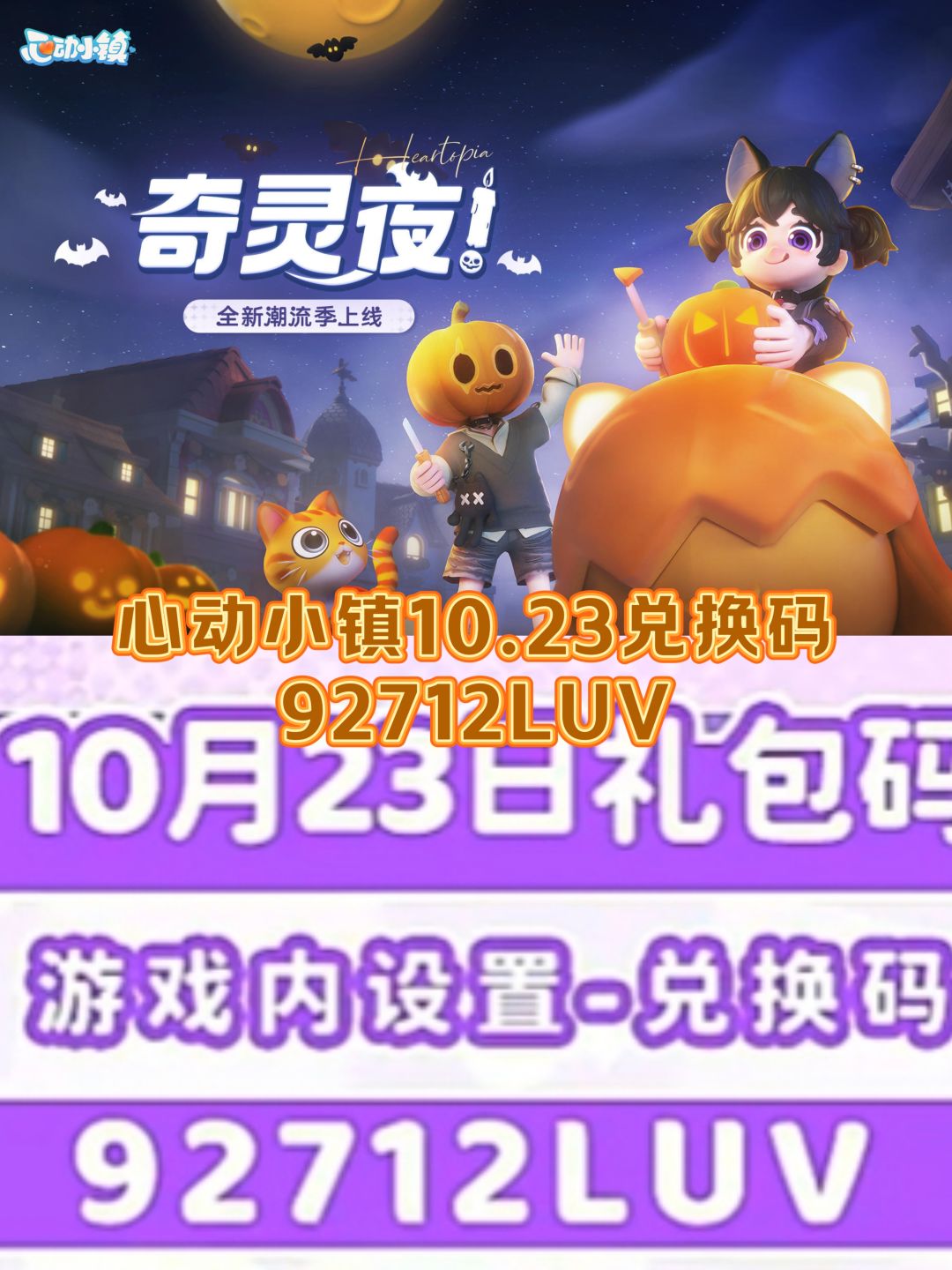 心动小镇10.23限时兑换码截图