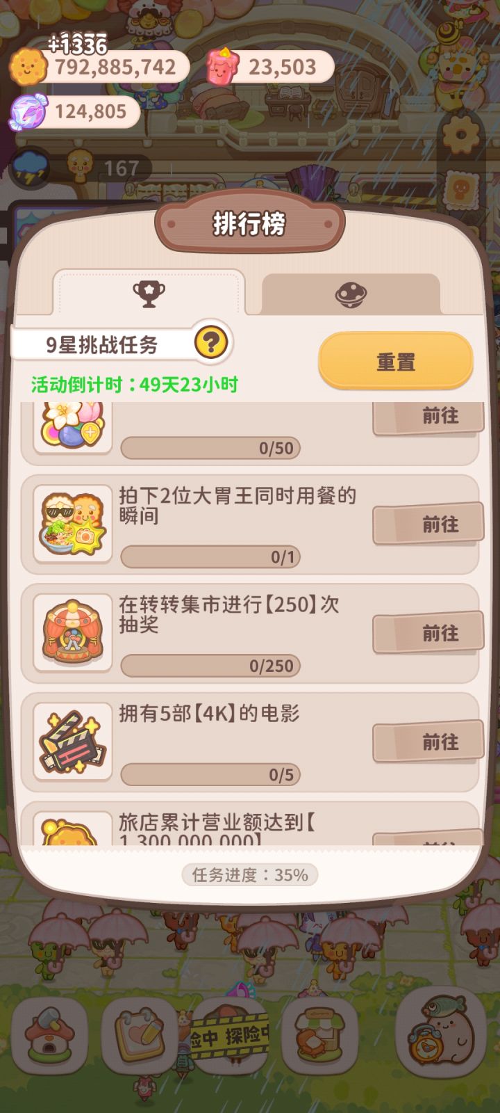 9星挑战任务截图