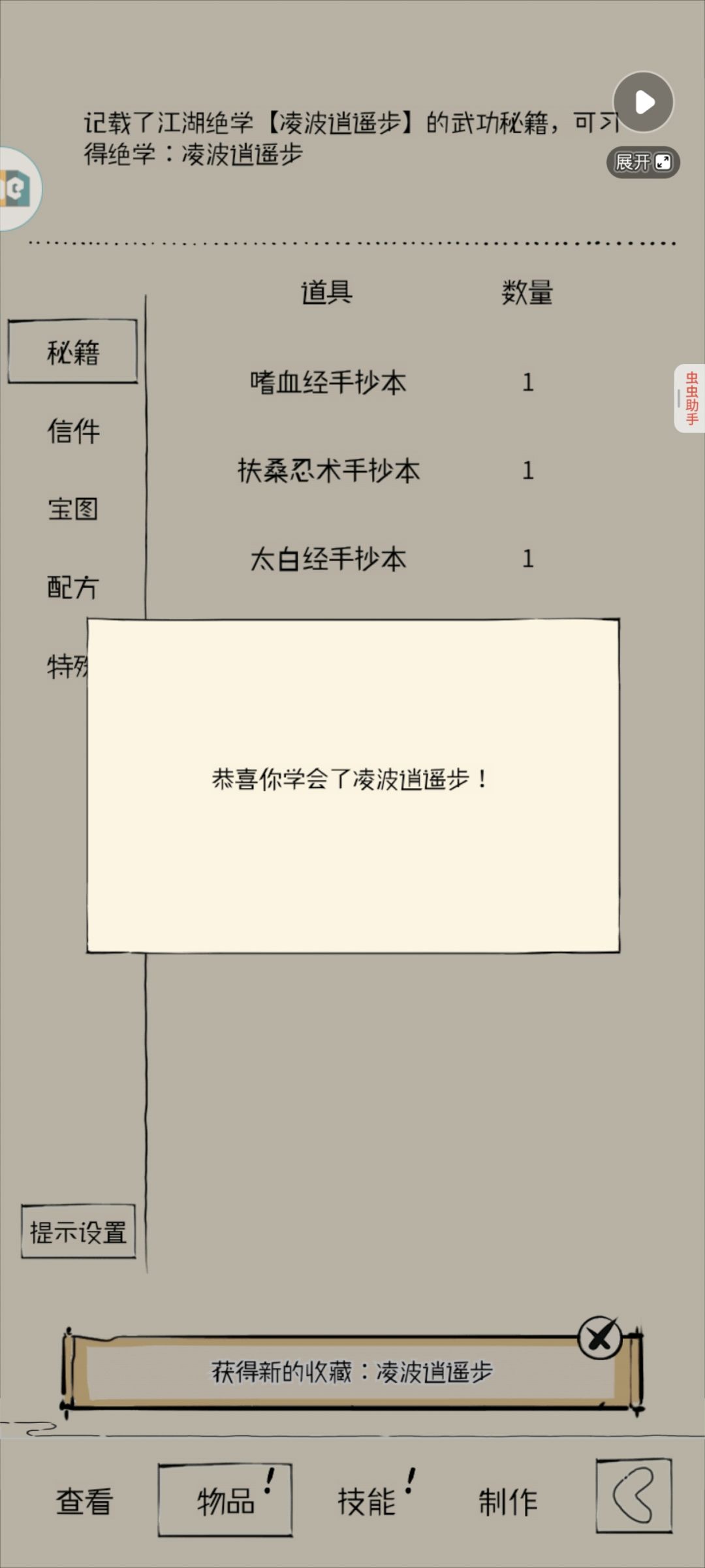蛐蛐凌波,拿下! 1