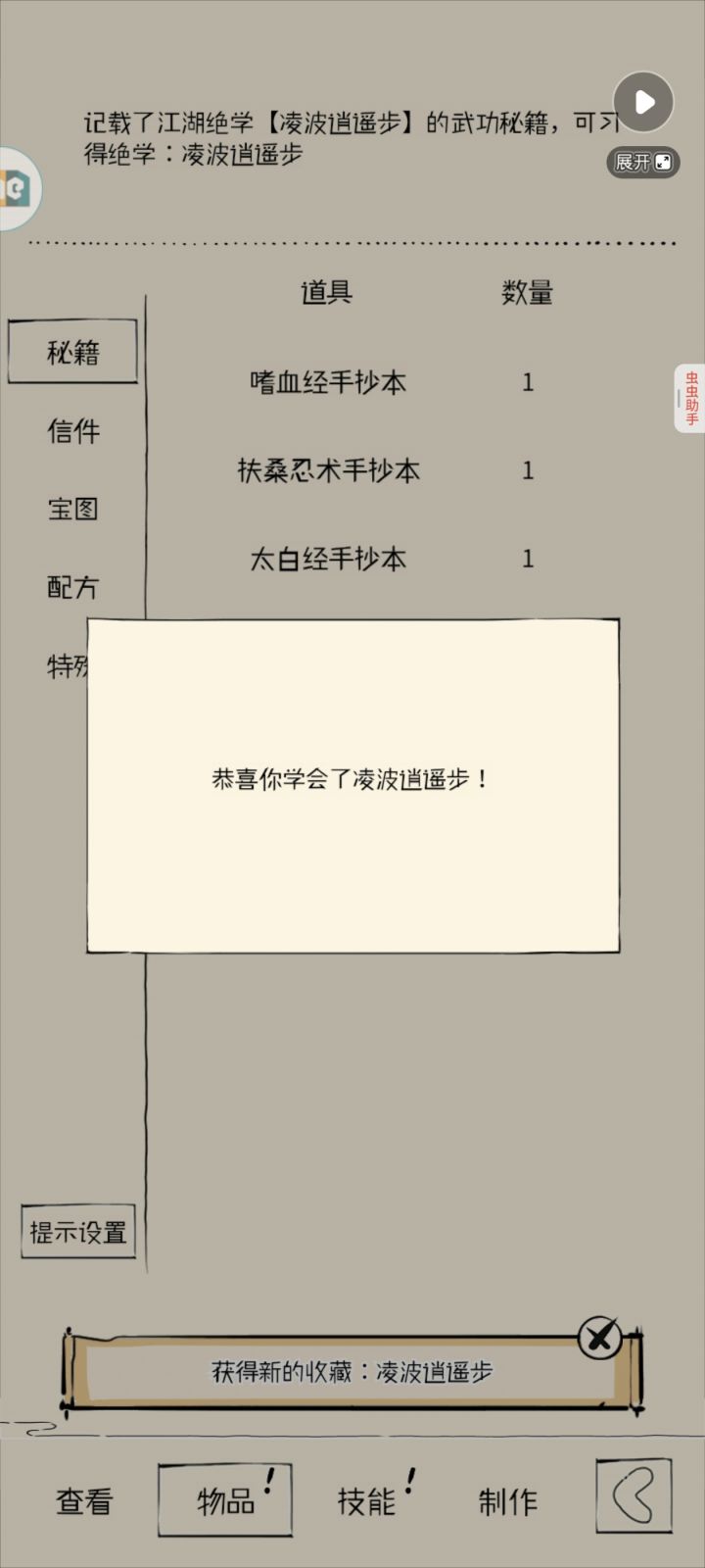 蛐蛐凌波,拿下!截图