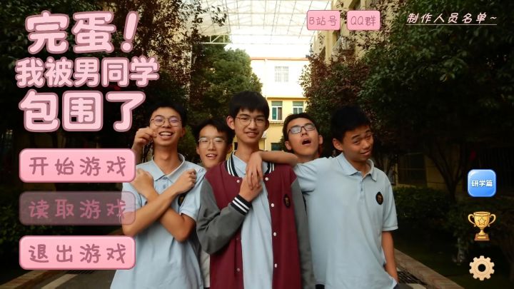 【Steam移植手游】完蛋!我被男同学包围了截图