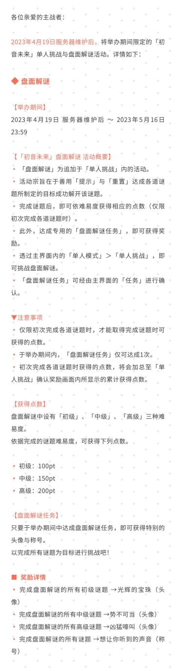 《初音未来》单人挑战模式开放公告#影之诗#影之诗五周年