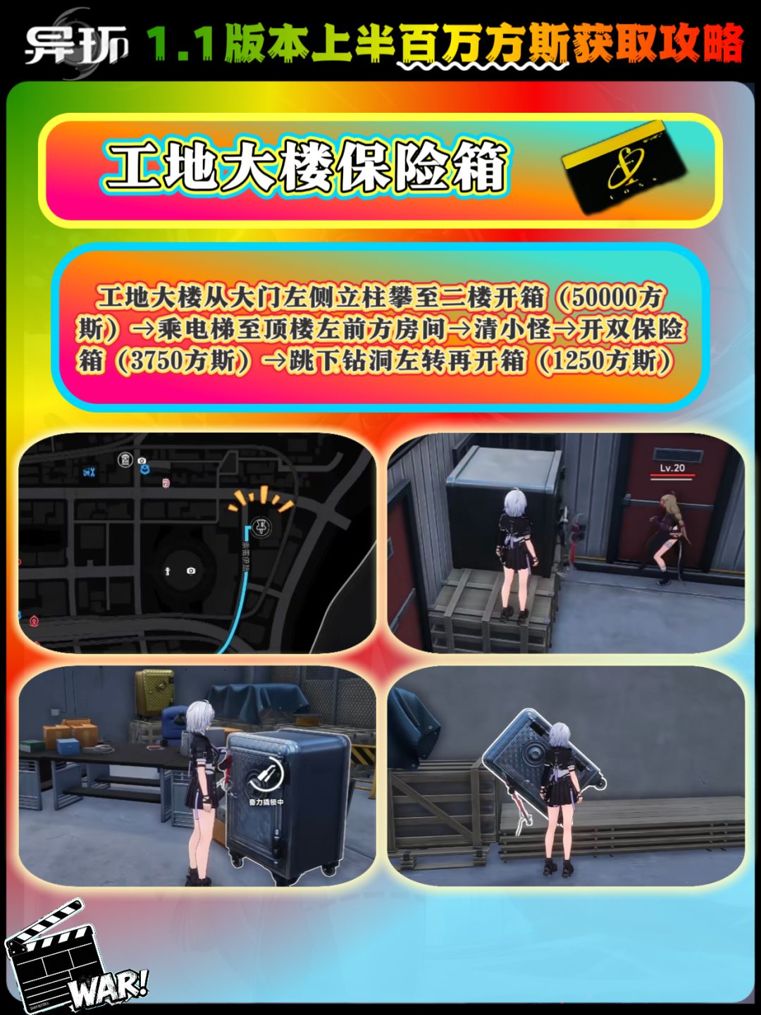 【异环】1.1上半百万方斯获取攻略 2