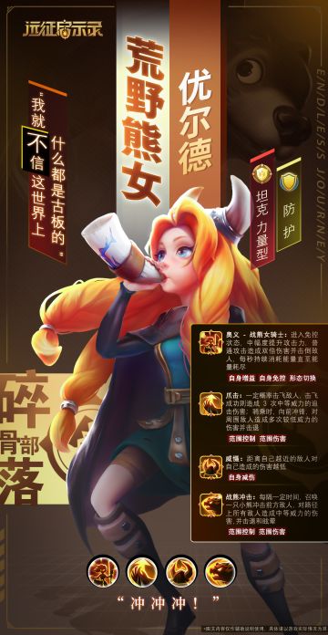 《英雄档案》第八期：优尔德