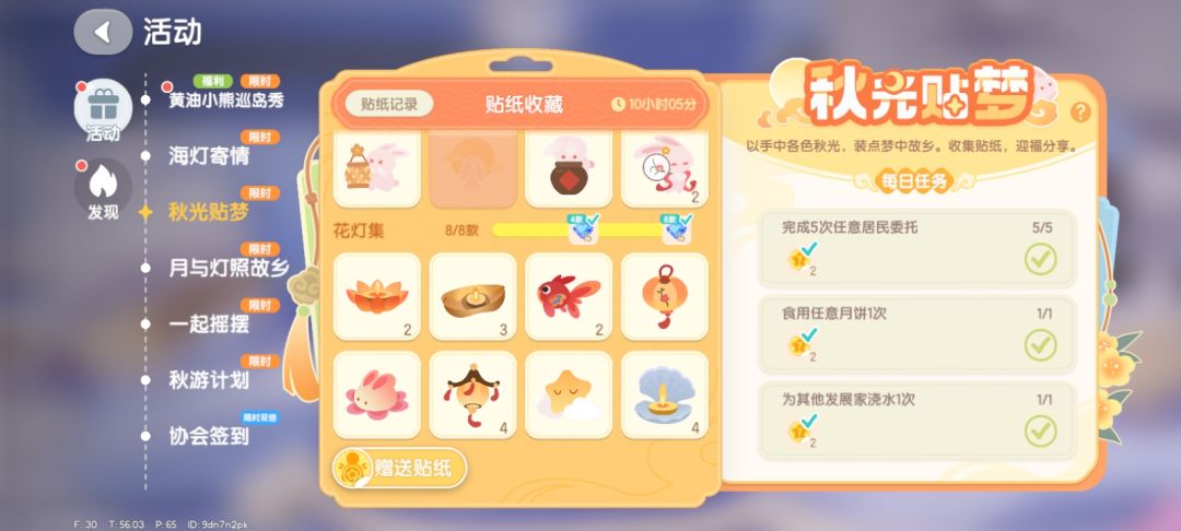 求贴纸(可换) 2