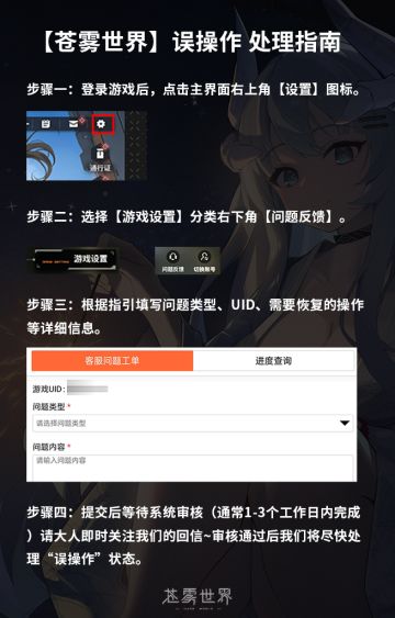 关于推出“误操作处理”服务的公告