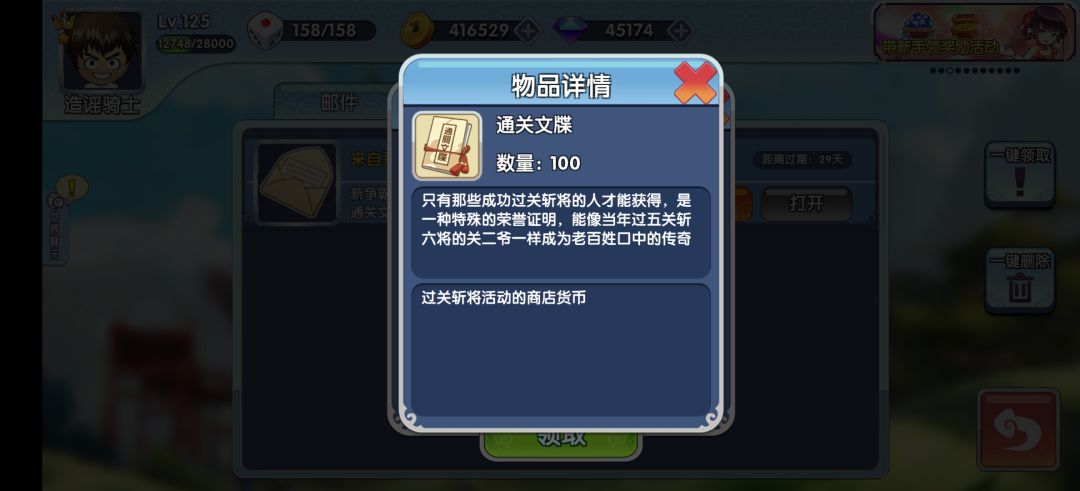 群主争霸怎么给的过关斩将的货币 2