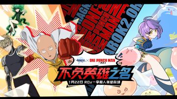 《仙境传说RO:守爱》手游X《一拳超人》联动复刻即将开启！