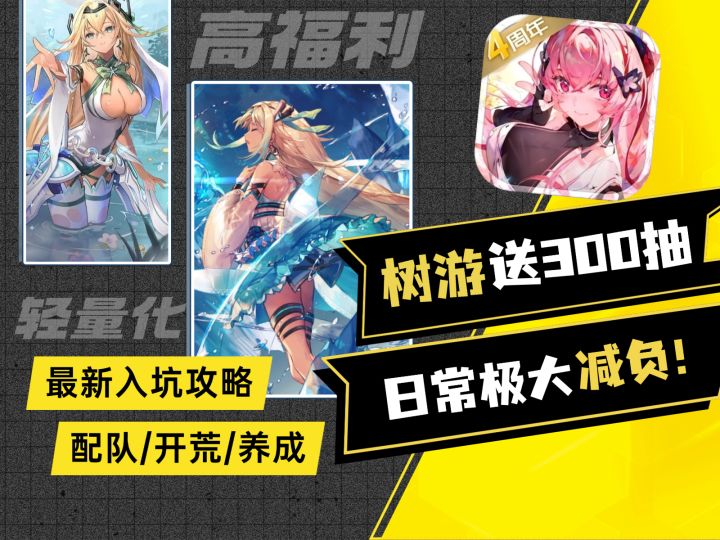 【悠久之树】二游耐活王仍在继续优化!狂送300抽+日常减负截图