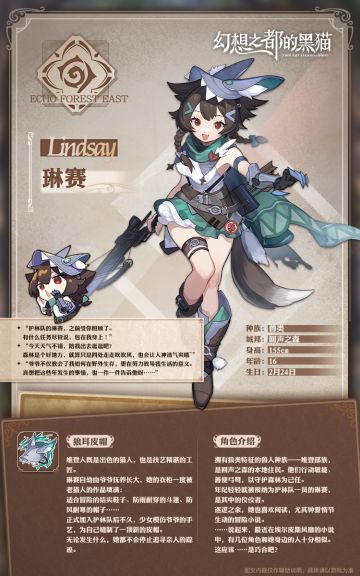 【角色档案】琳赛