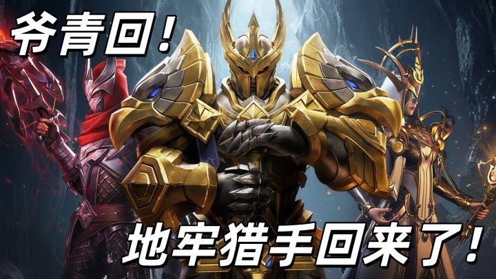 Gameloft正版!这才是童年暗黑手游续作!截图