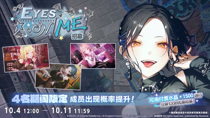 即将举办「EYES ON ME招募」!截图