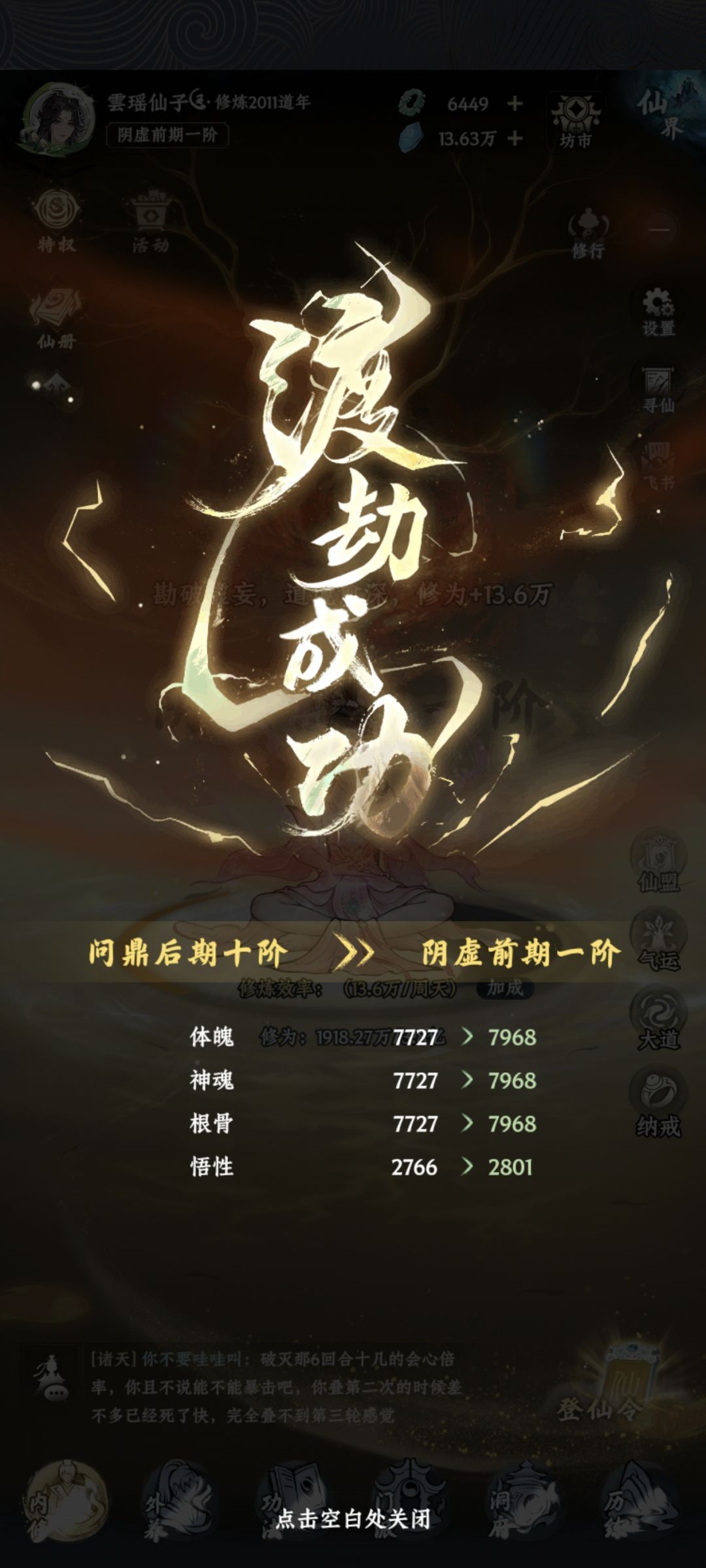 记录贴:突破阴虚了👏 2