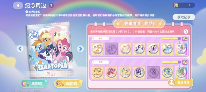小马徽章互换截图