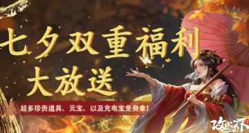 【已结束】久等啦~七夕双重福利活动中奖名单公示！