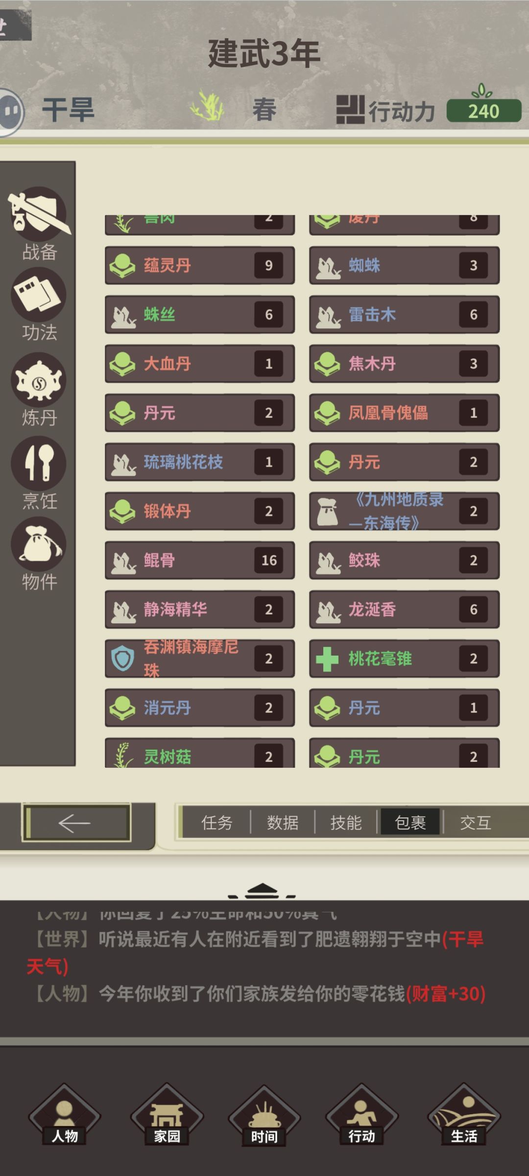 丹修的丹药压根用不完了 3