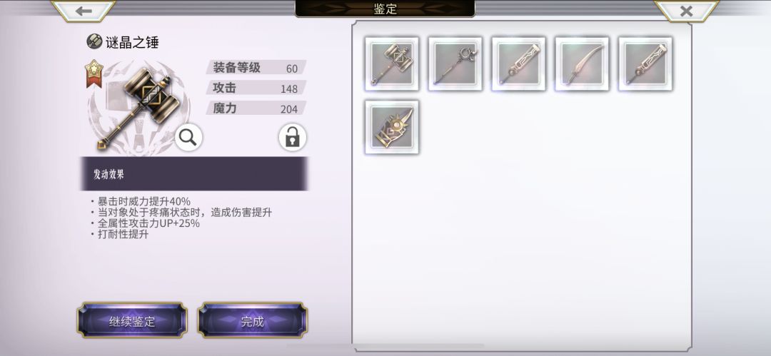 梅纳斯试炼截图