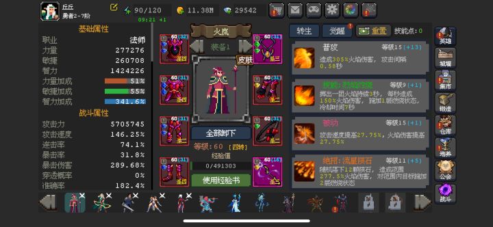 两个专属符文换谁的截图