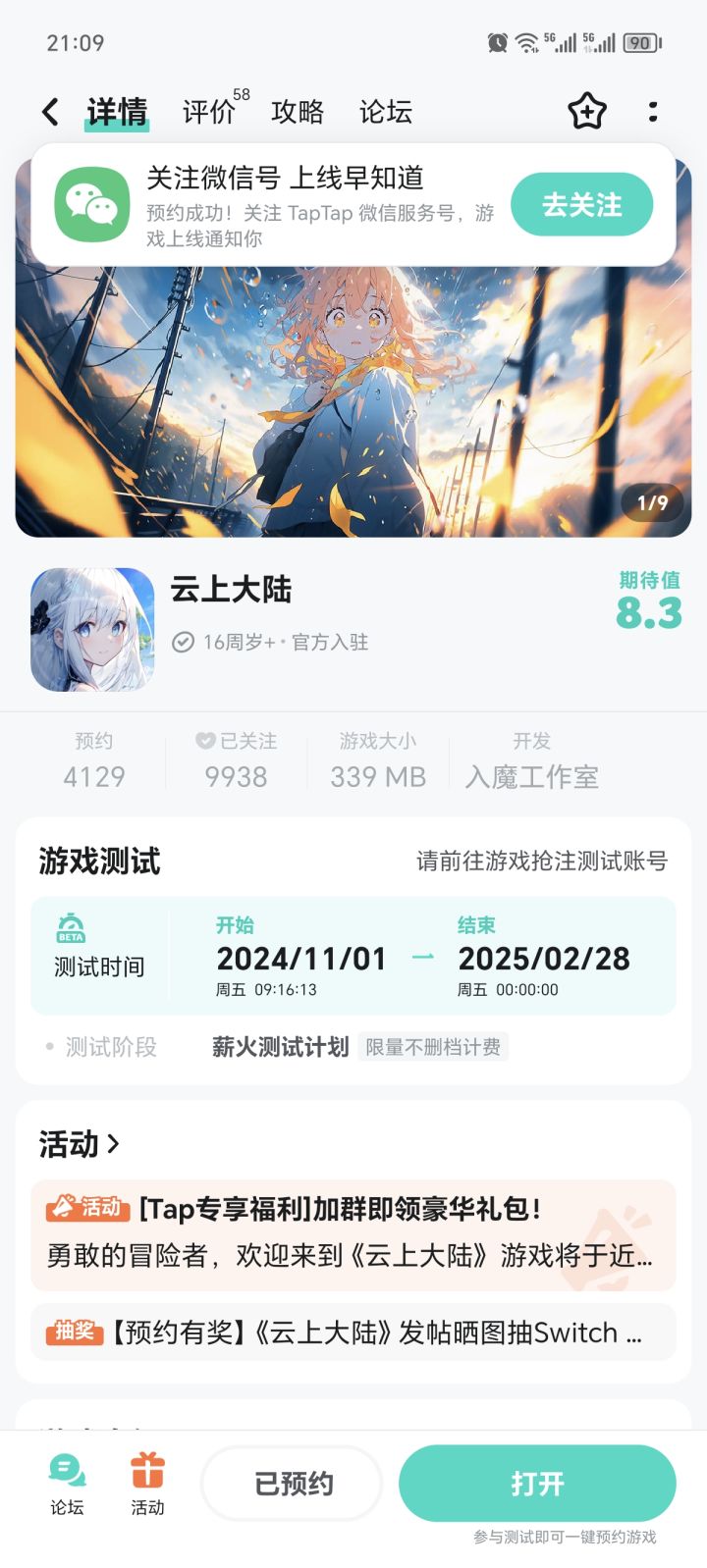 预约截图
