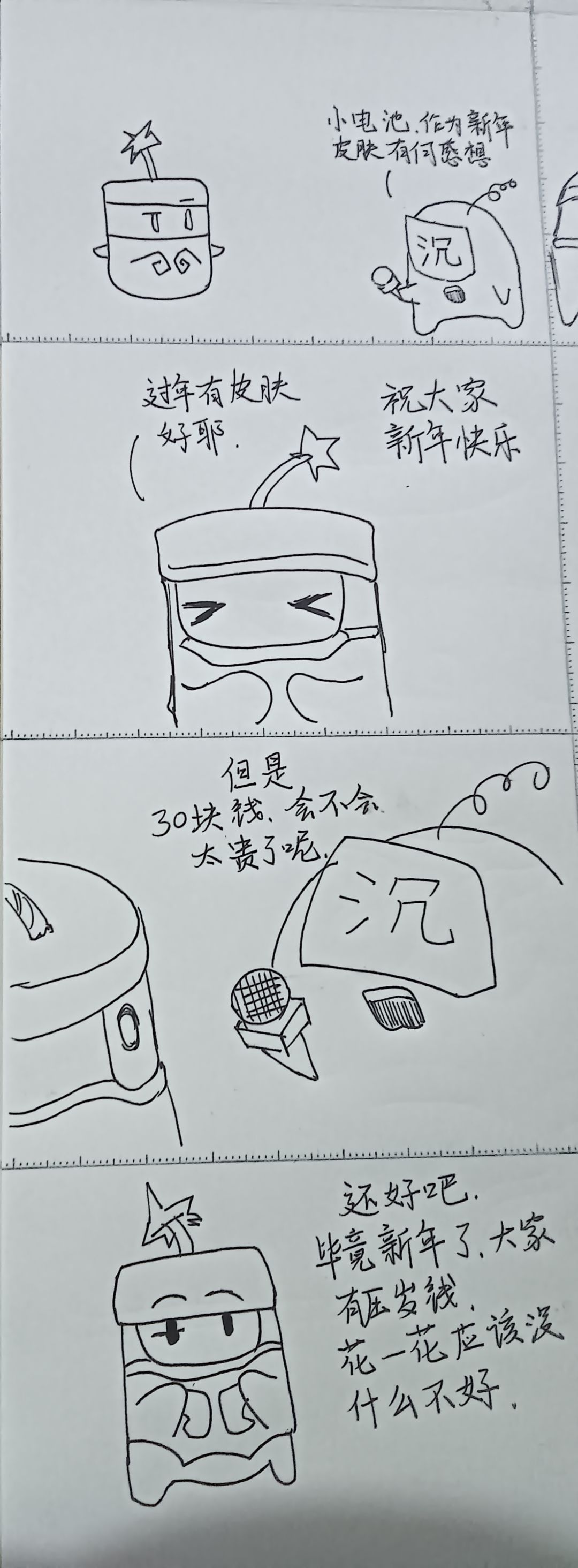小电池：新年快乐☺️☺️☺️ 2