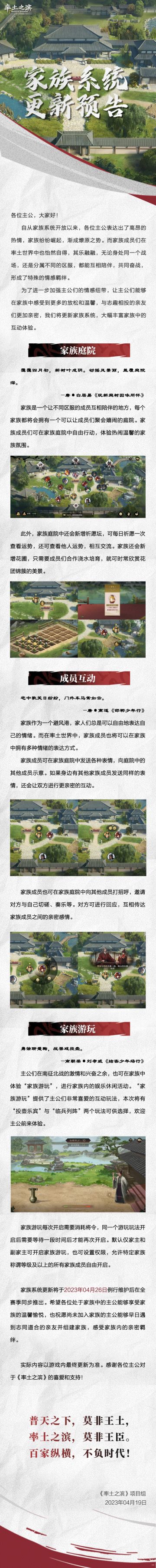《率土之滨》家族系统更新预告