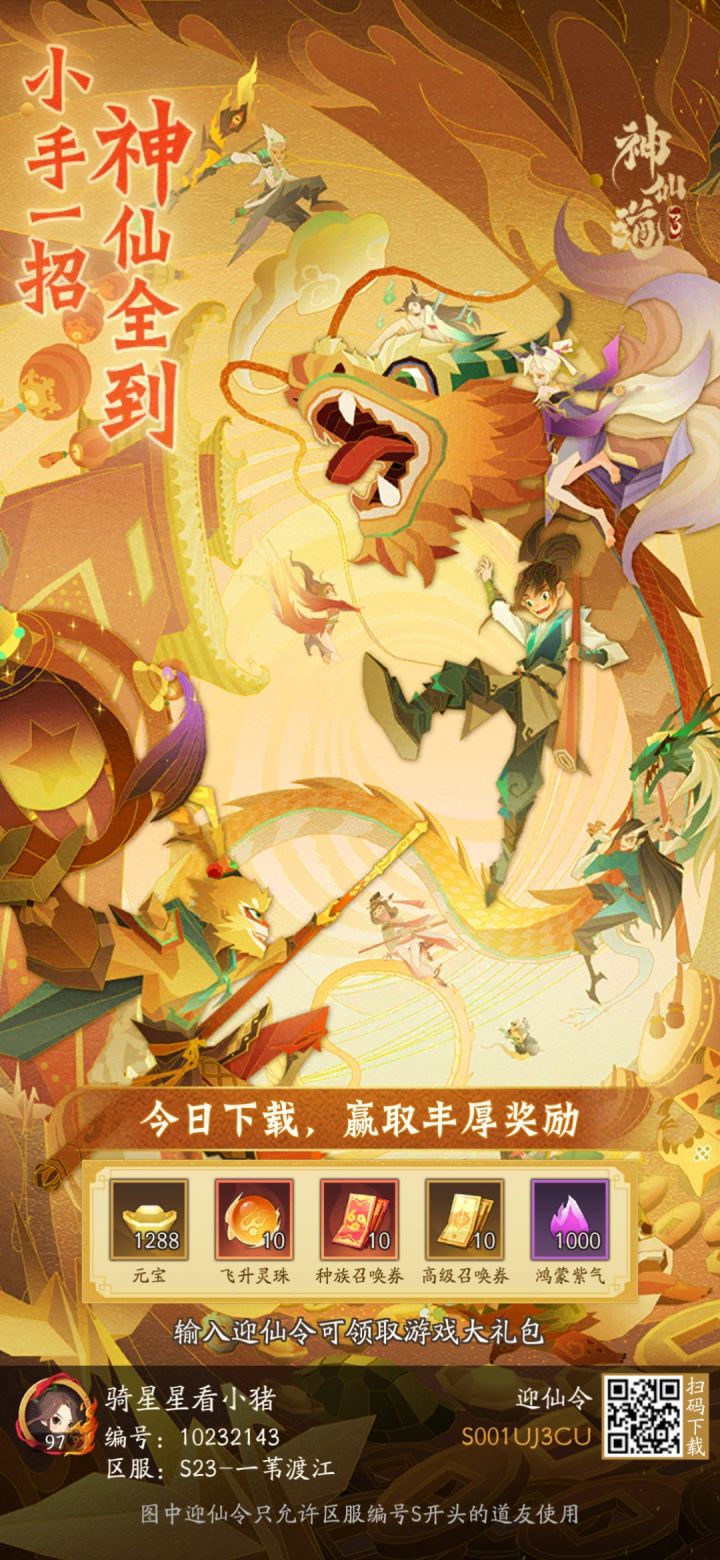 迎仙令截图