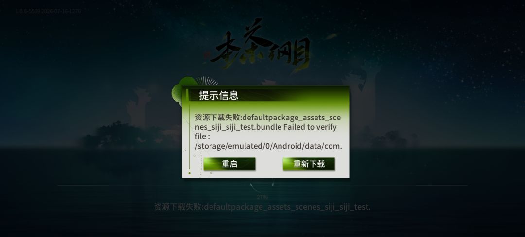 今天更新又出岔子 1