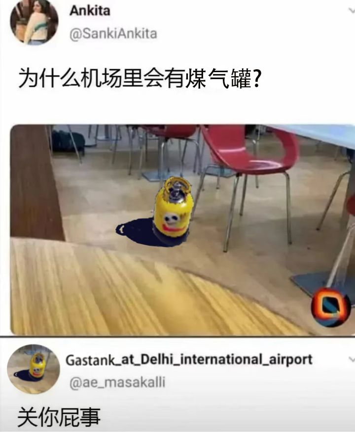 跟我的煤气罐说去吧截图