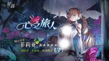 特定招募 「心之旅人」开启！