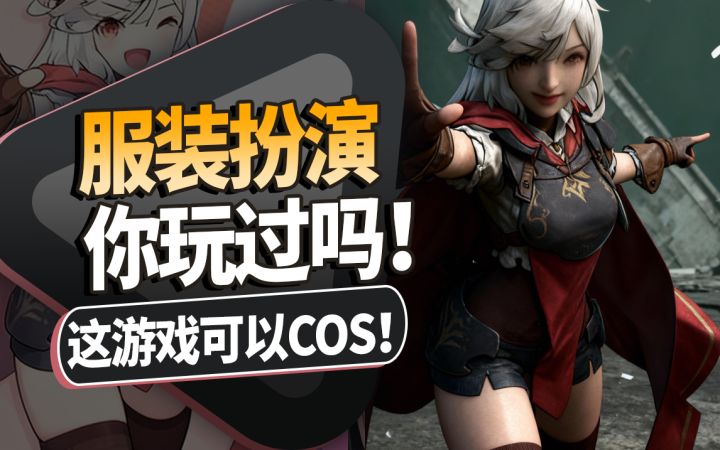 【杖剑传说】可以在游戏COS动漫人物?你玩过吗截图