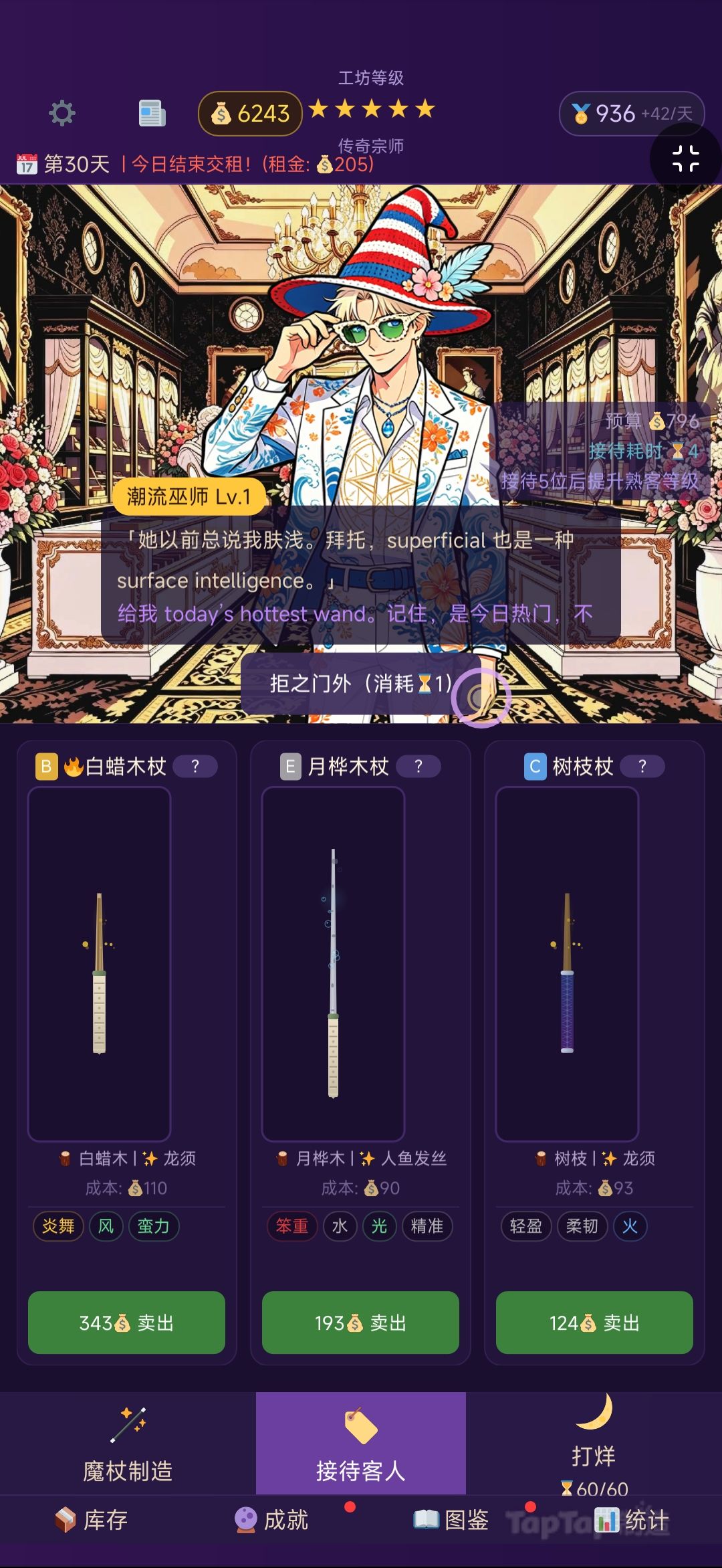 v1.2.0 - 流行趋势更新,新增更多客人 2