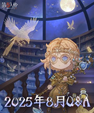 2025年8月Q&A汇总送达！