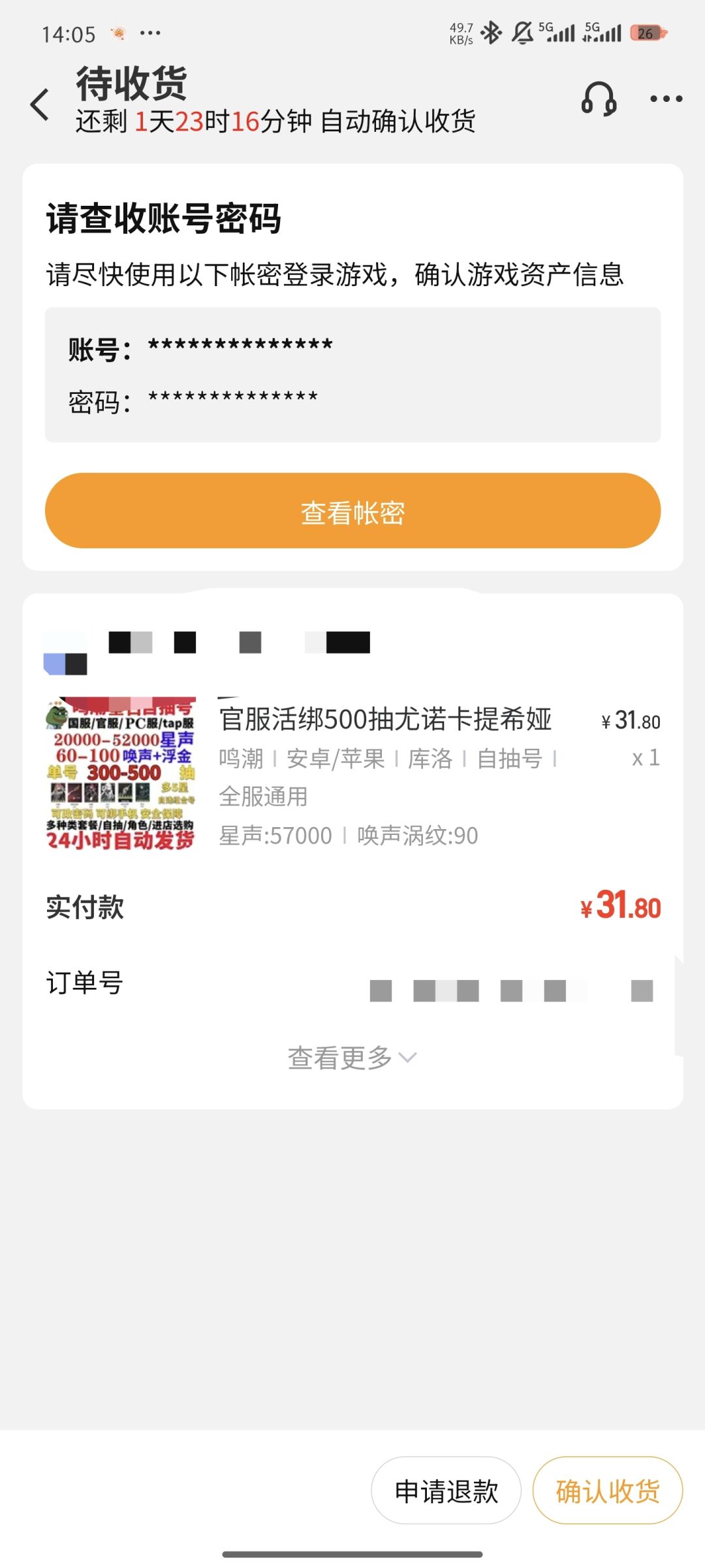 运气爆棚吗 5