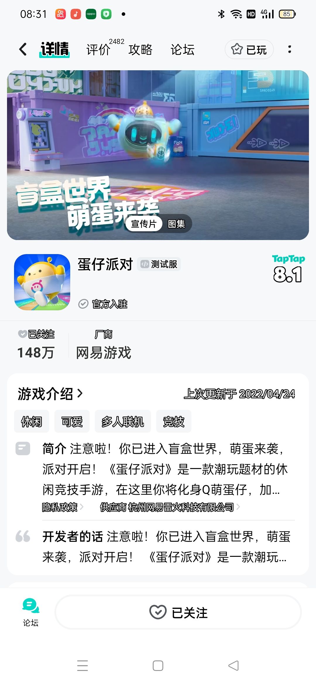 TapTap