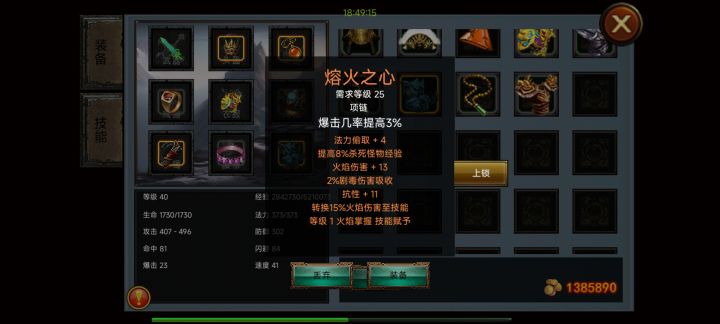 极品火骑士项链!截图