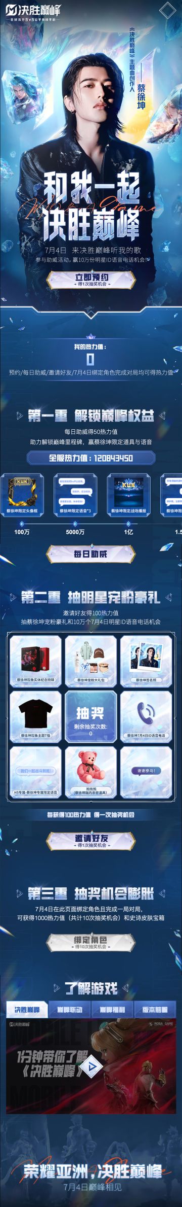参与H5活动赢明星宠粉豪礼
