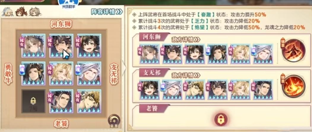 雄关230w阵容攻略截图
