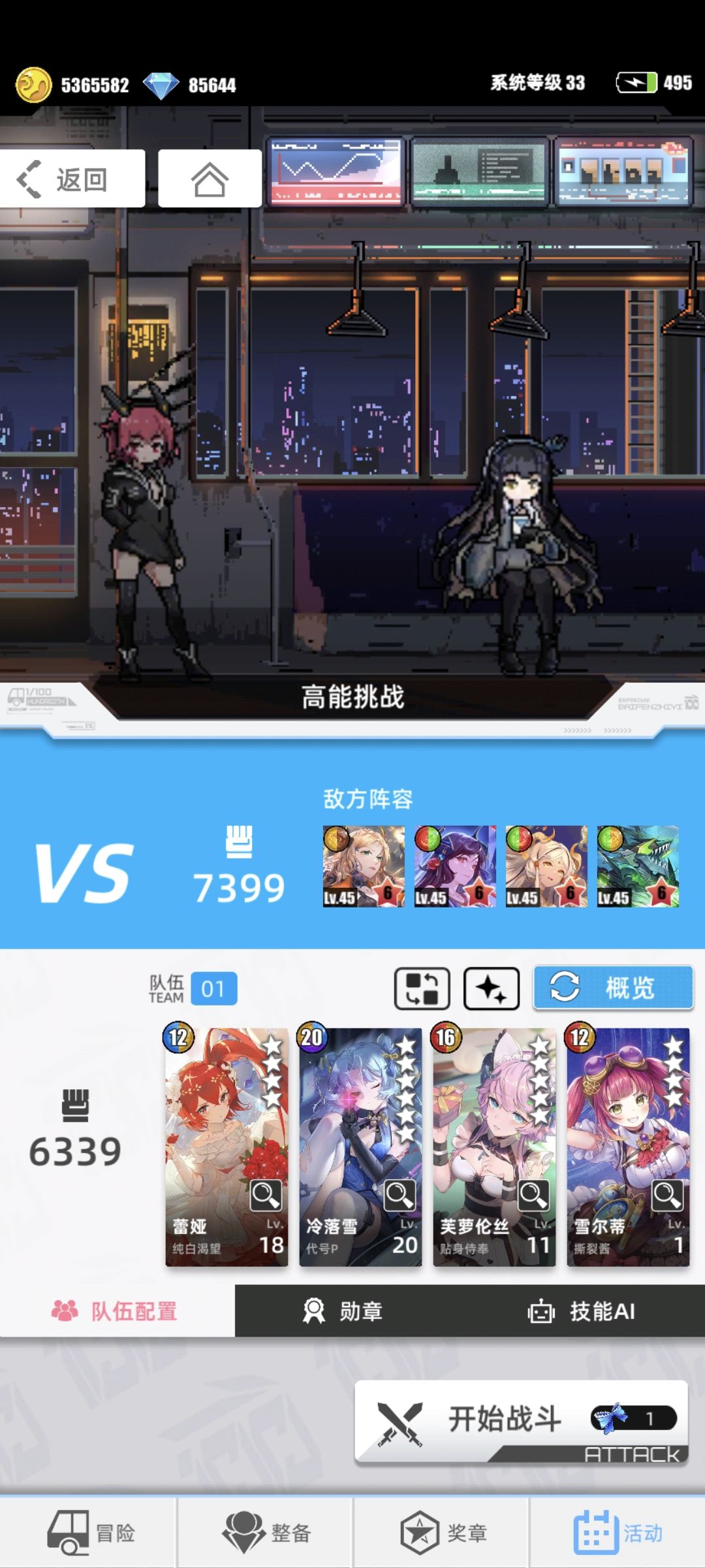 8月光属性月活 2