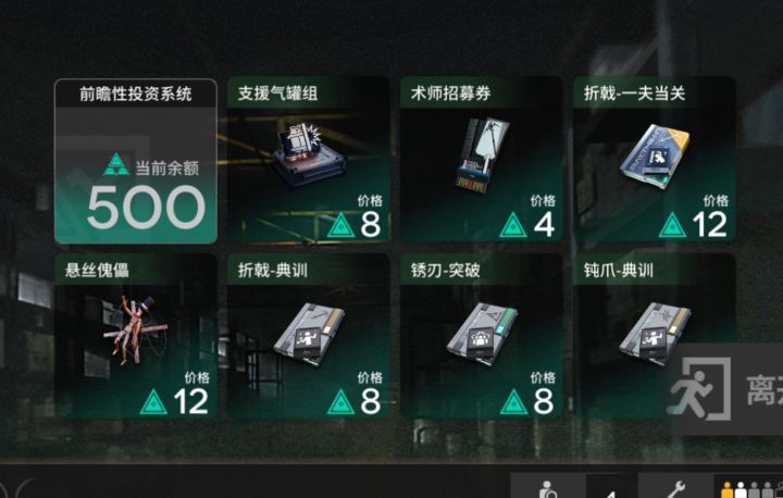 傀影肉鸽的商店截图