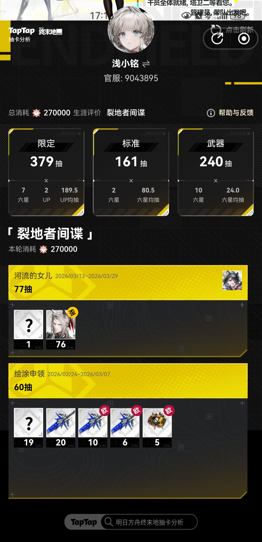 掉白夜新星窝里了真是 1