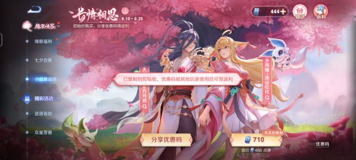 狐妖小红娘联动限定皮肤优惠码:末日机甲4AY4D8截图