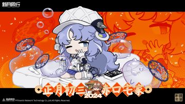 ||||| 正月初三 | 宅家游玩