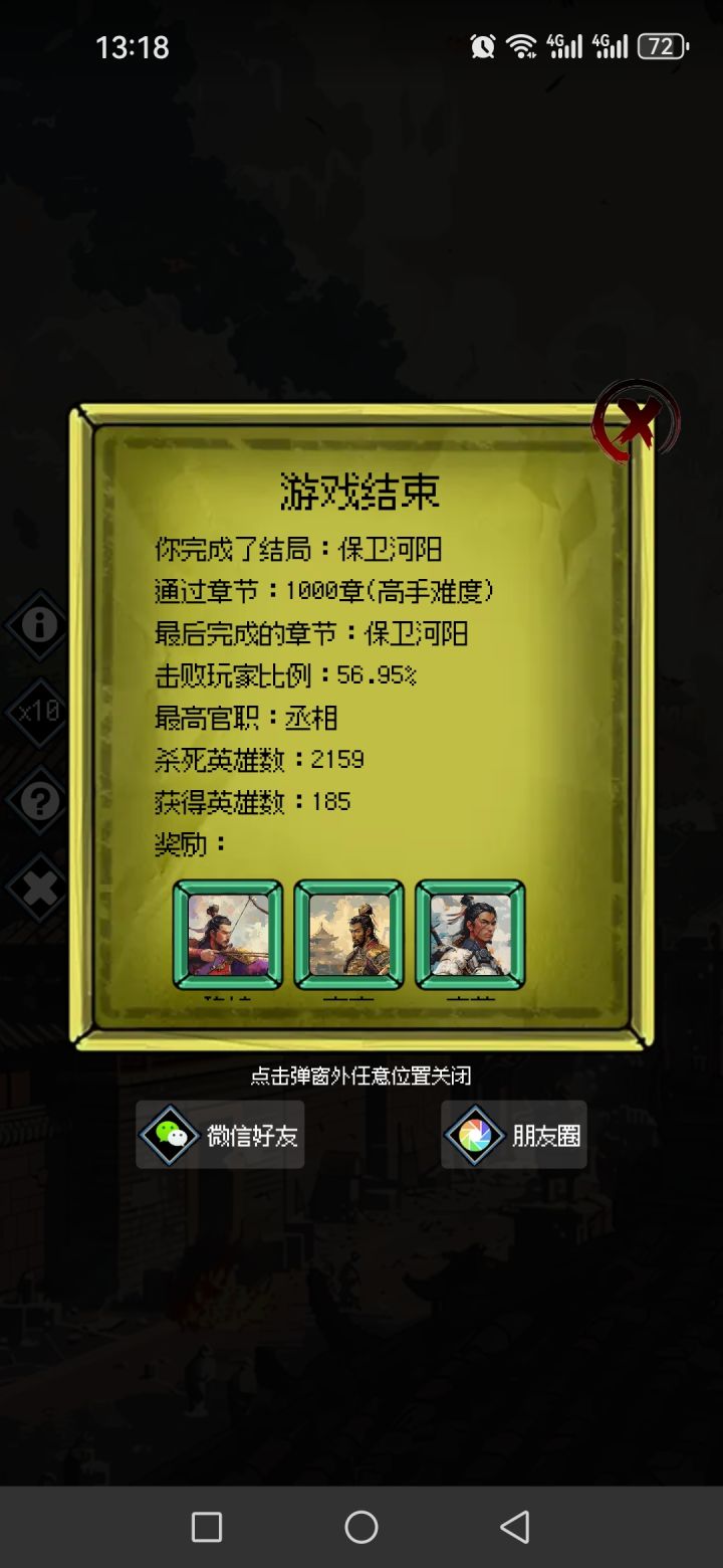 娱乐模式下暴击320%跟100%有区别吗截图