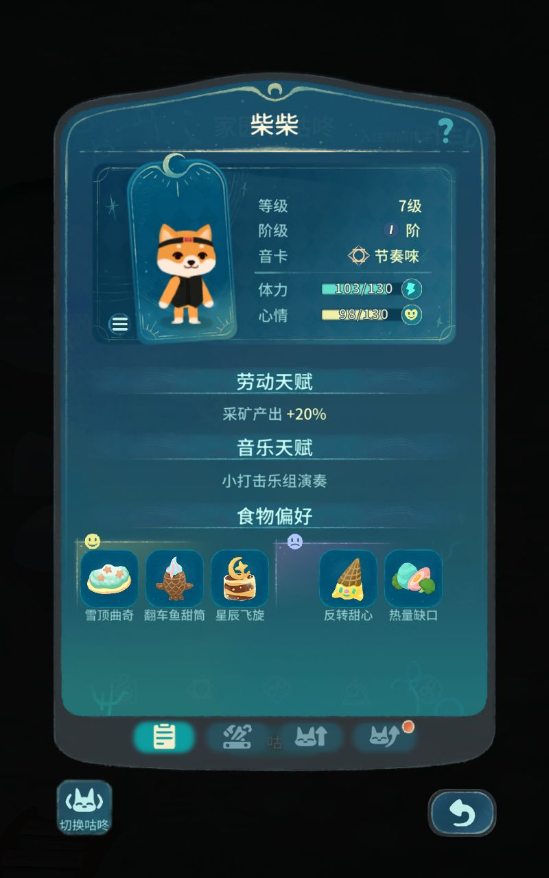 北北,黑米,猫猫,狐狸,小侦探,柴柴 2