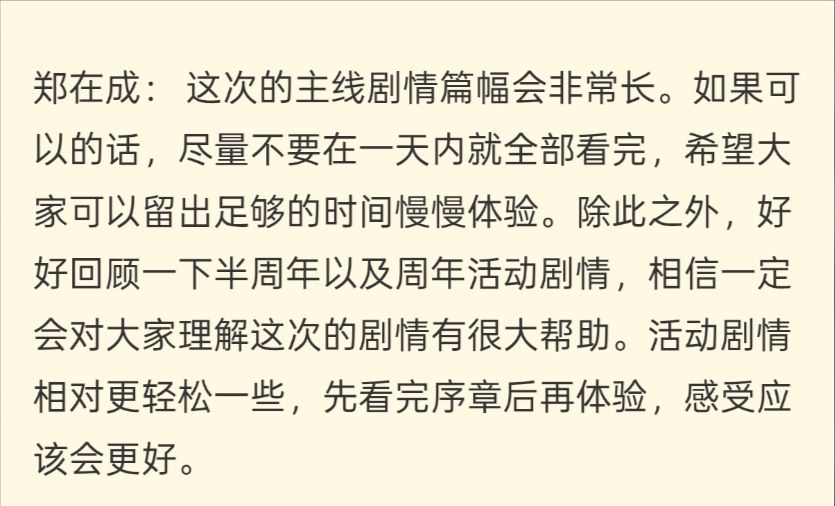 四周年主线情报来了!郑在成:量大管饱 2